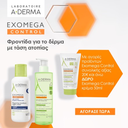 Με αγορές προϊόντων Exomega Control αξίας 20€ και άνω, ΔΩΡΟ EXOMEGA CRÈME 50ML