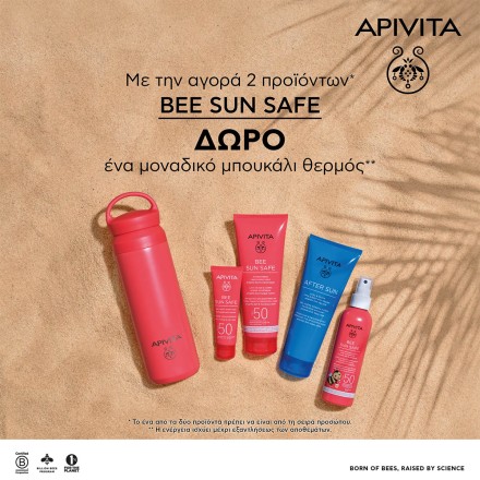 Με την αγορά 2 προϊόντων Apivita Bee Sun Safe Δώρο Θερμός, 1τμχ