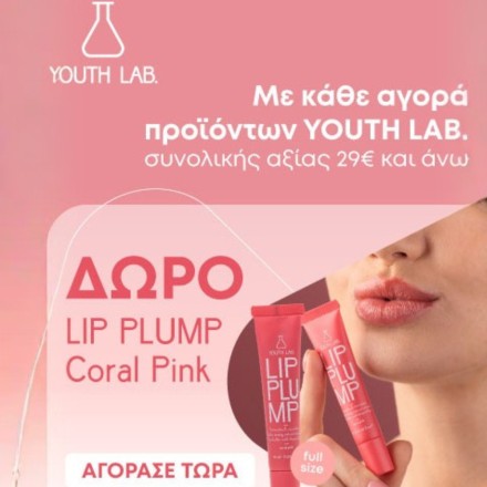 Με κάθε αγορά προϊόντων YOUTH LAB. άνω των 29€, Δώρο το Lip Plump - Coral Pink (full size)!
