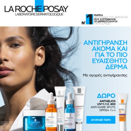 Με αγορές αντιγήρανσης La Roche Posay Δώρο Anthelios 15ml