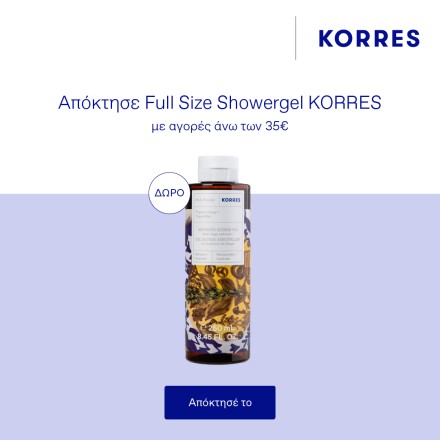 Με αγορές Korres άνω των 35€, Δώρο Αφρόλουτρο 250ml