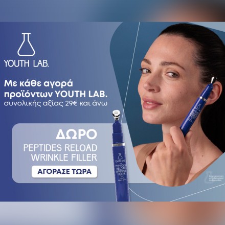 Για κάθε αγορά προϊόντων Υοuth Lab αξίας 29€ και άνω Δώρο 1 PEPTIDES WRINKLE FILLER