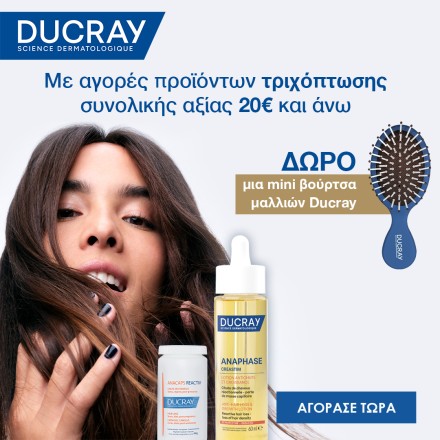Με αγορές προϊόντων τριχόπτωσης της Ducray άνω των 20€, Δώρο Mini Βούρτσα Μαλλιών