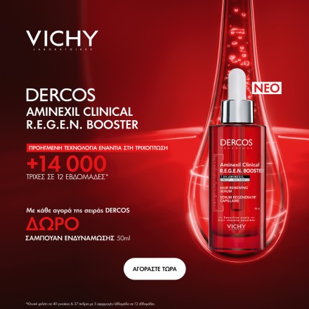 Με κάθε αγορά Vichy Dercos, Δώρο Vichy Stimulating Shampoo Dercos, 50ml