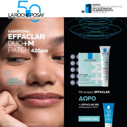 Με αγορές EFFACLAR ΔΩΡΟ το EFFACLAR GEL καθαρισμού 50ml