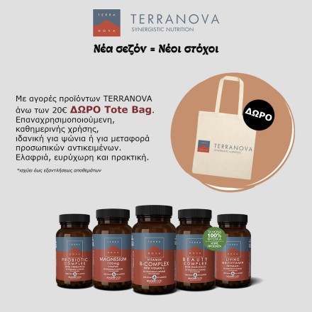 Με αγορά προϊόντων Terranova άνω των 20€, Δώρο Tοte Bag