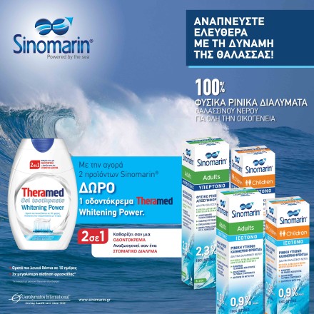 Με την αγορά 2 προϊόντων Sinomarin ΔΩΡΟ Theramed Οδοντόκρεμα Whitening Power