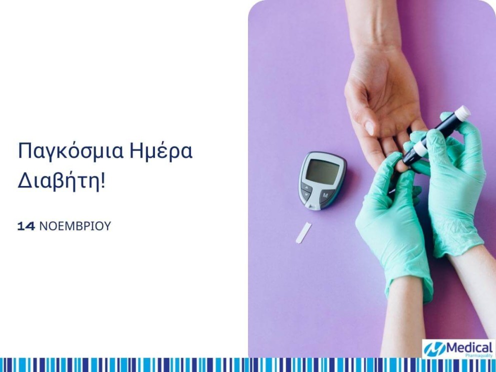 14 Νοεμβρίου : Παγκόσμια ημέρα διαβήτη